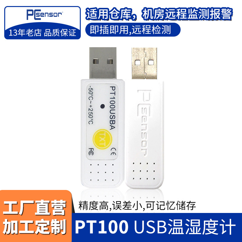 USB温度计配备防水探头自动储存数据远程测温邮件报警小巧便携