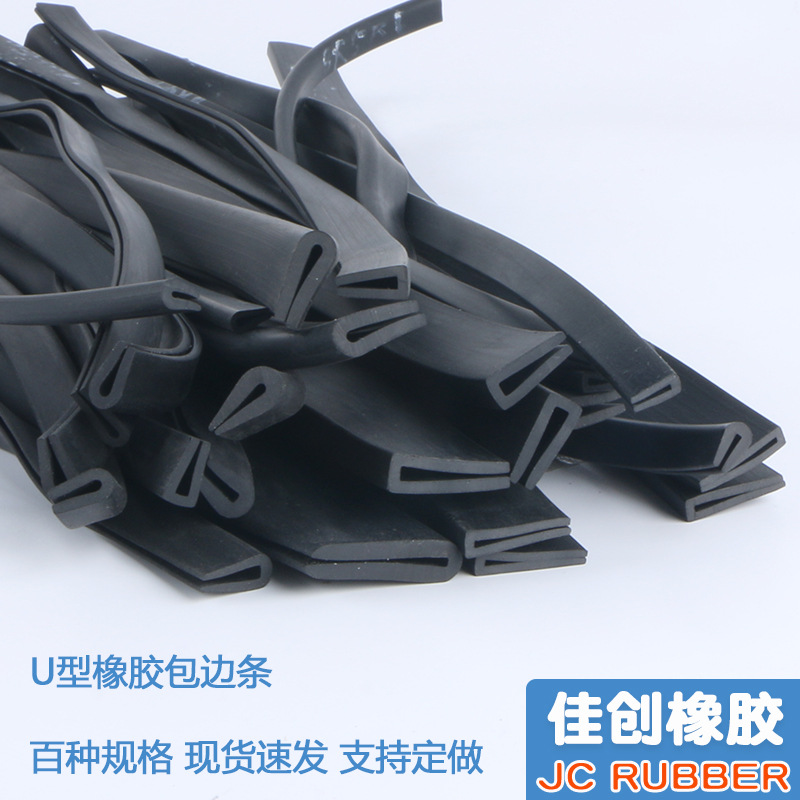 PVC橡胶包边条U型密封条 机械设备防撞卡条 玻璃铁板边缘装饰卡条
