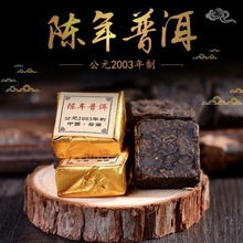 云南普洱茶2003年制陈年普洱小金砖小沱茶原味茶饼熟普糯米香茶砖