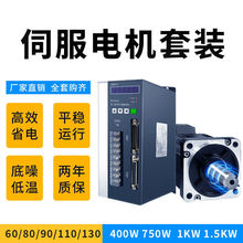 60/80/90/110/130伺服永磁同步交流驱动器电机套装200W400W750WKW