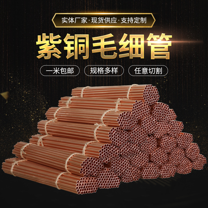 铜管 T2铜管 紫铜直管2mm3mm4mm5mm6mm8mm10mm精密毛细铜管