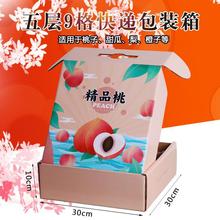 桃子快递包装盒9-12个水果礼品盒苹果梨石榴甜瓜快递纸箱彩盒批发