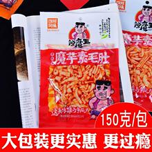 辣魔王魔芋素毛肚150g大包袋装魔芋爽素肉即食香辣烧烤辣条办公室