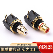 台产镀金焊板式RCA母  插基板莲花母头 AV座 转盘DAC PCB莲花座