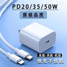 适用苹果PD20W充电器 iPhone13/14手机充电头原厂快充头批发