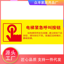 批发电梯紧急按钮标识牌客梯呼叫报警求助通话提示标志牌贴纸批发