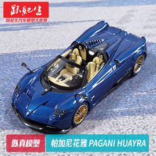 AR似真1:43 帕加尼 花雅 敞篷版 Pagani Huayra 车模汽车模型跑车