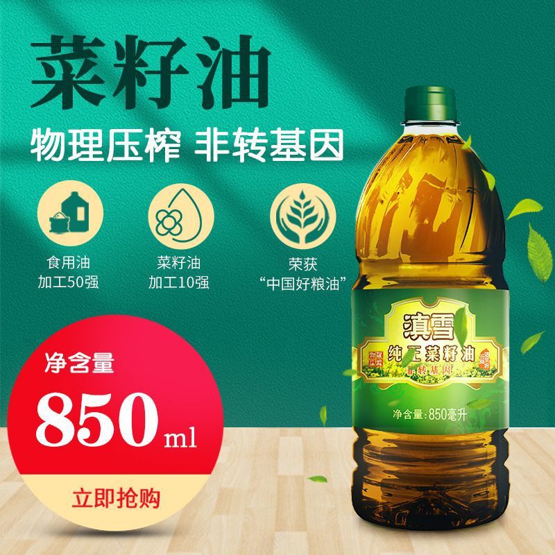 滇雪菜籽油正850ml云南罗平食用油小瓶菜仔油-阿里巴巴