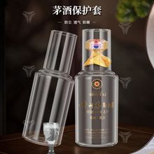 一代名将500ml茅台酒保护罩酒瓶密封收藏陈列防尘高亮透明套升值