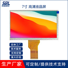 厂家7寸TFT LCD液晶显示屏800*480高清屏高亮50PIN亮度可客制