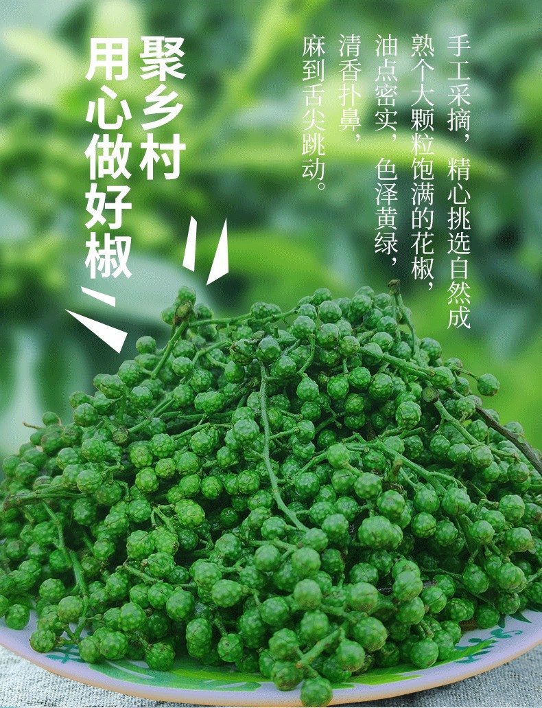 九叶青保鲜花椒350g江津鲜青花椒真空装藤椒餐馆酒店商用麻椒包邮