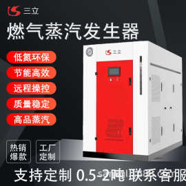 三立燃气锅炉电加热蒸汽发生器燃油工业商用大型天然气蒸汽锅炉