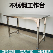 不锈钢工作台桌实验台无尘车间操作台检测维修净化加厚重型打包台