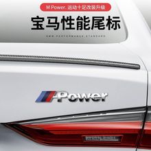 适用于宝马M标尾标贴3系5系X1X4X5X6X7改装尾标Mpower运动标志