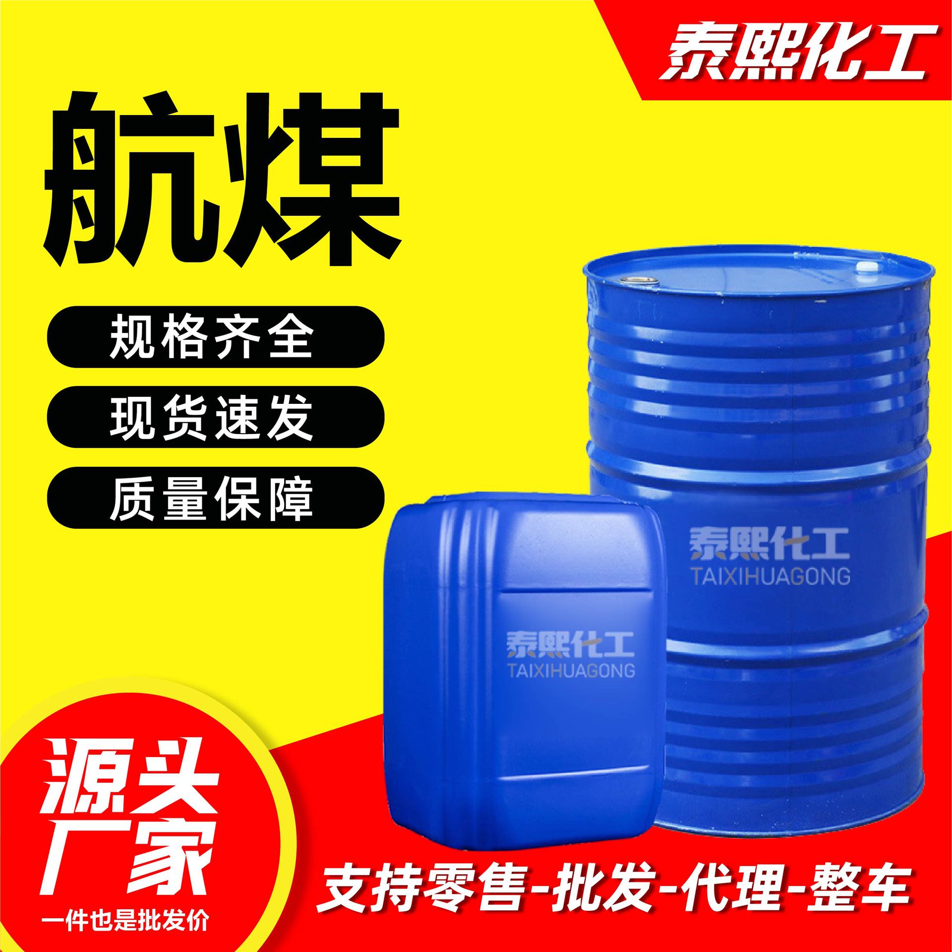 航空取暖油工业级清洗剂白油航煤厂家工业级取暖用航空清洗专用油
