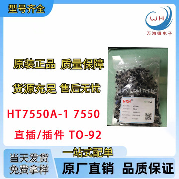 全新原厂 ht7550a-1 7550 直插/插件to-92 ldo三端稳压芯片-阿里巴巴