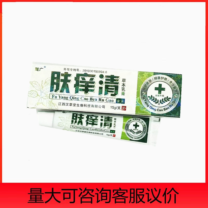 慧广肤痒清草本乳膏