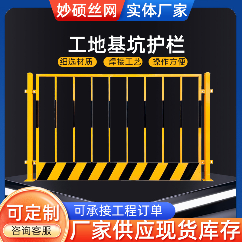 工地临边防护栏杆建筑施工网片式警示围栏道路可移动临时基坑护栏