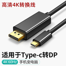 1.8米Type-C转DP高清线4K手机电脑笔记本电视投影仪连接线typec线