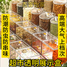 超市食品展示盒透明塑料收纳盒商超货架陈列盒干果盒糖果盒散装盒