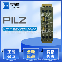 皮尔兹pilz继电器S1WP 9A 24VDC UM 0-550VAC/DC全新原装890030