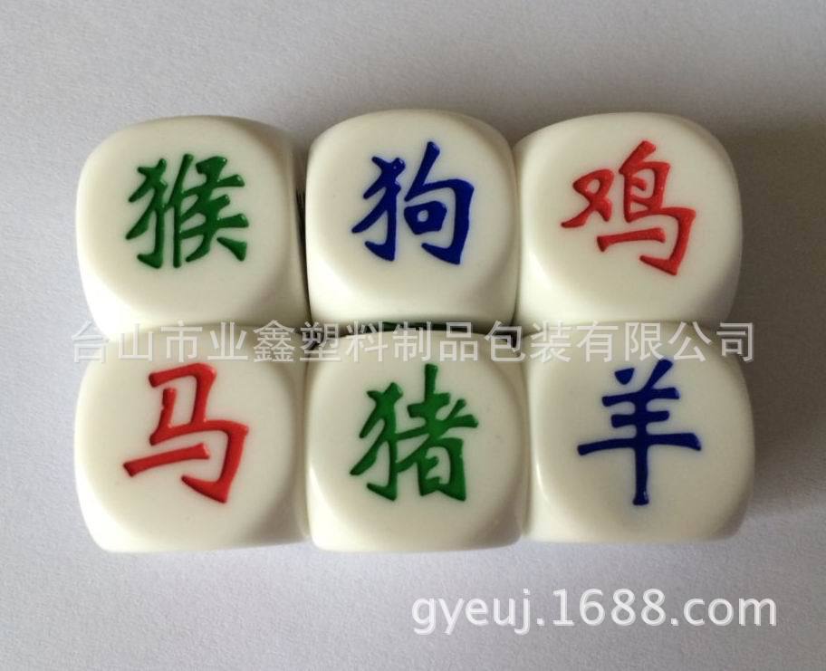 骰子12生肖骰子娱乐骰子树脂料骰子