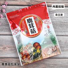 加大自立鹿茸菇包装袋塑料袋干货袋子密封自封拉链袋500克一斤装