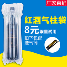 红酒气柱袋 7柱防爆防震包装袋气柱卷材充气柱气泡袋批发快递专用