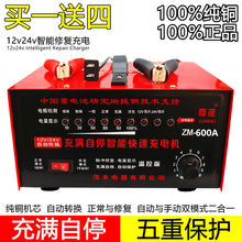 纯铜电瓶充电器12v24v智能汽车摩托车充满自停全自动通用型修复型