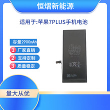 厂家直销适用苹果iphone7PLUS手机电池内置充电板2900mAh容量