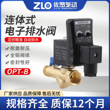 定制OPT-B连体全铜电子排水阀4分AC220V空压机储 气罐电磁阀门