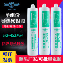 白云SKF452电子电器元器件固定导热阻燃密封胶电源充电桩导热胶水