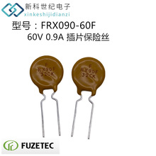 FRX090-60F  0.9A 60V 自恢复插片保险丝   台湾富致现货一包300