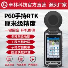 卓林P60手持gps北斗RTK测量仪高精度厘米工程坐标放样测绘定位仪