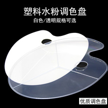 椭圆方形折叠塑料调色板水粉丙烯水彩调色盘调色盒水彩专业透明梅