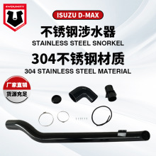 适用于ISUZU五十铃D-max 2020+Snorkel  DMAX 不锈钢涉水器进气管