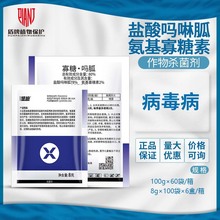 坚枪80%氨基寡糖素番茄病毒病杀菌剂水分散粒剂农药8g-100g包邮