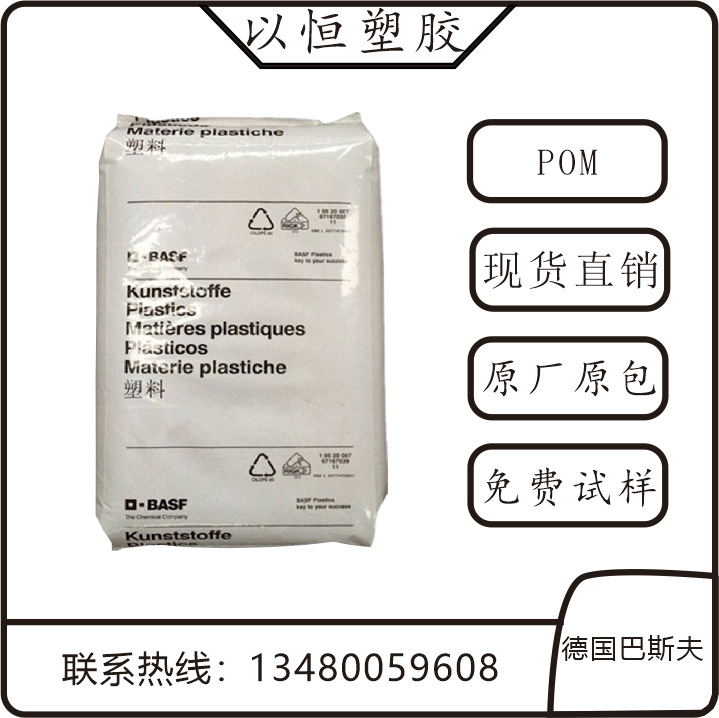 pom德国巴斯夫 h2320-006 高流动注塑级高刚性防火级阻燃级通用级
