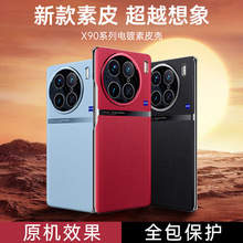 官方素皮适用vivoX100Pro手机壳电镀全包金属镜头X90防摔硬保护套