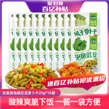 【百亿补贴】吉香居泡椒豇豆开味萝卜干25g小袋榨菜下饭菜酸豆角