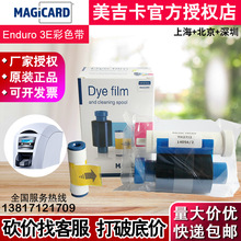 MAGICARD ENDURO 3E证卡打印机XK300彩色带ING171制卡机CX300色带