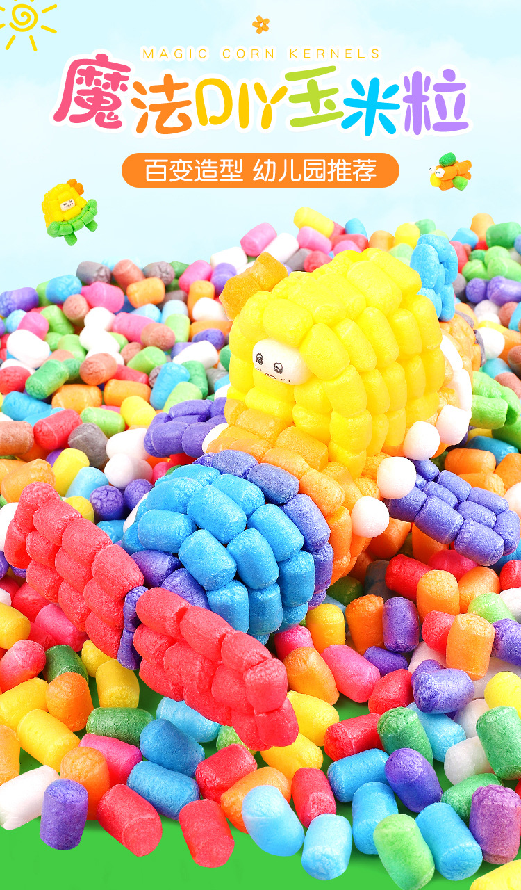 魔法泡沫玉米粒手工diy制作材料 幼儿园美术儿童粘贴画专注力玩具