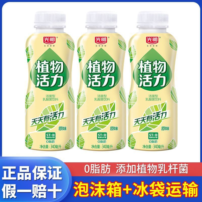 光明植物活力活菌型饮品低温0脂肪原味340ml瓶学生乳酸菌含乳饮料