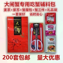 吃螃蟹工具蟹三件品蟹工具三件套蟹剪刀紫苏姜茶蟹醋大闸蟹辅料包