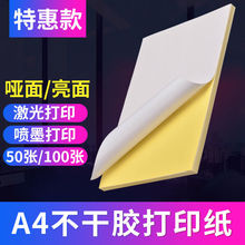 不干胶贴纸订作a4打印纸标签内切割唛头纸标价贴自粘纸厂家直销