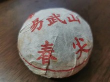 2003年易武正山春尖普洱茶老生沱茶100克