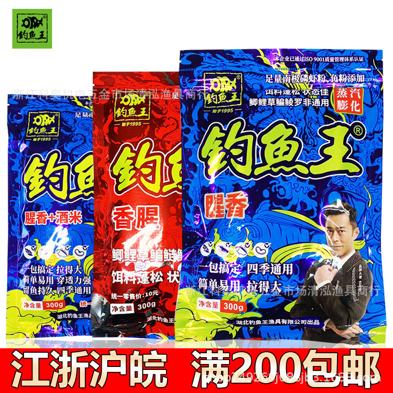 钓鱼王鱼饵 腥香 香腥 腥香 酒米 一包搞定钓饵饵料 300*70包