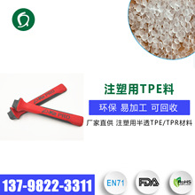 源头工厂供应 环保TPE/TPR注塑包胶料 注塑手柄 双色塑料柄 橡塑