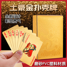 扑克牌塑料扑克防水可水洗黄金色朴克土豪金金属创意加厚纸牌