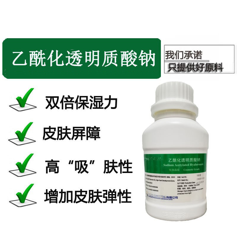 乙酰化透明质酸钠 hymagictm-acha 超活透明质酸 acha 10g